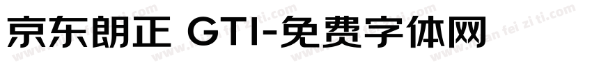 京东朗正 GTI字体转换